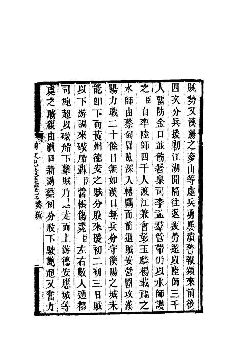 【胡文忠公遗集】三 - 郑敦谨曾国荃编.pdf