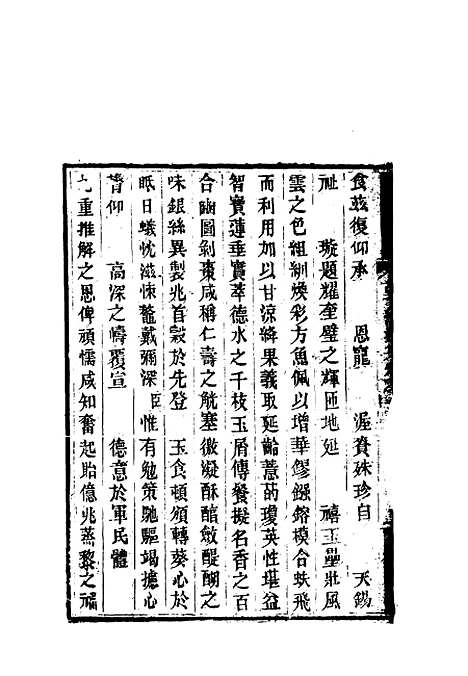 【胡文忠公遗集】四 - 郑敦谨曾国荃编.pdf