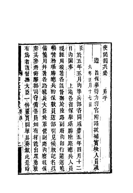 【胡文忠公遗集】四 - 郑敦谨曾国荃编.pdf