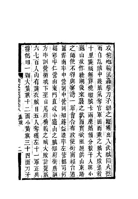 【胡文忠公遗集】五 - 郑敦谨曾国荃编.pdf