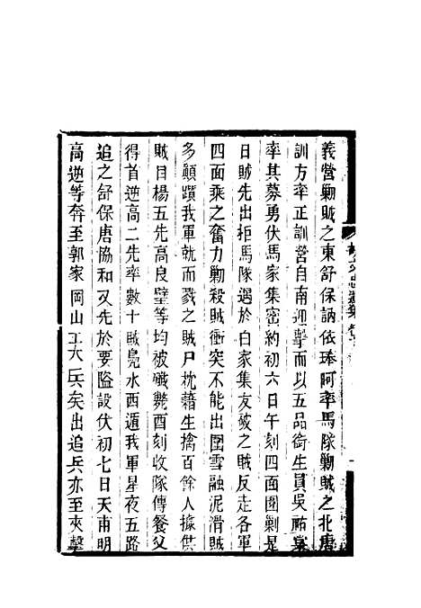 【胡文忠公遗集】八 - 郑敦谨曾国荃编.pdf