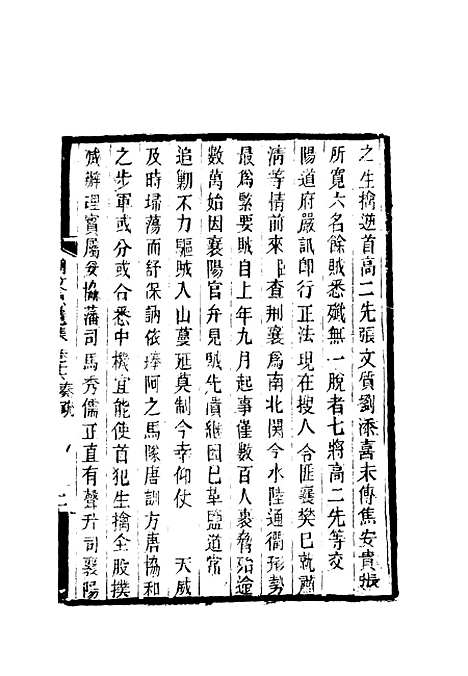 【胡文忠公遗集】八 - 郑敦谨曾国荃编.pdf