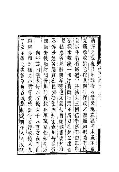 【胡文忠公遗集】十一 - 郑敦谨曾国荃编.pdf