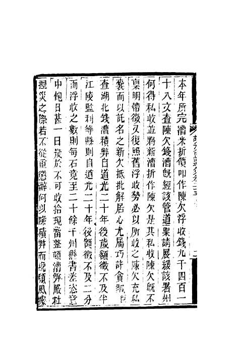 【胡文忠公遗集】十一 - 郑敦谨曾国荃编.pdf