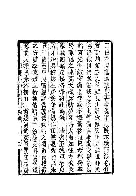 【胡文忠公遗集】十三 - 郑敦谨曾国荃编.pdf