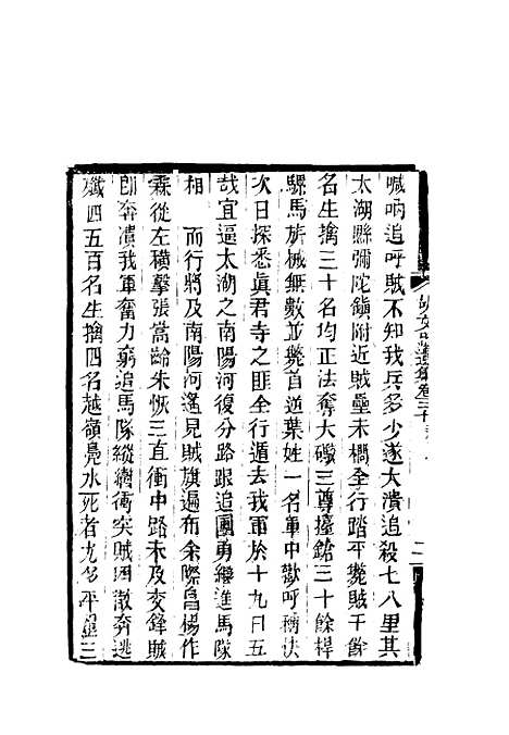 【胡文忠公遗集】十三 - 郑敦谨曾国荃编.pdf