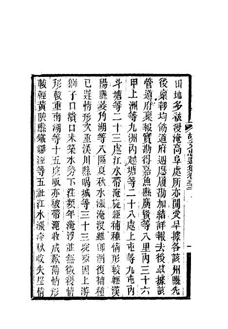 【胡文忠公遗集】十四 - 郑敦谨曾国荃编.pdf