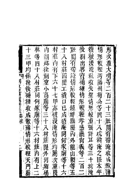 【胡文忠公遗集】十四 - 郑敦谨曾国荃编.pdf