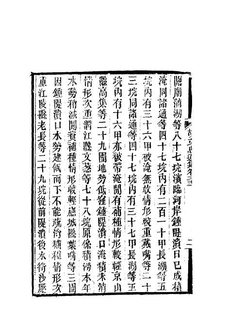 【胡文忠公遗集】十四 - 郑敦谨曾国荃编.pdf