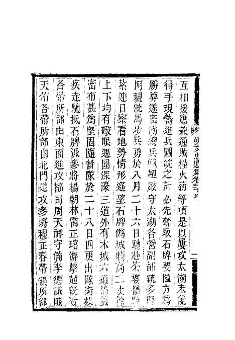 【胡文忠公遗集】十五 - 郑敦谨曾国荃编.pdf