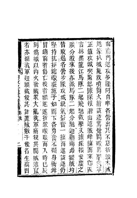 【胡文忠公遗集】十五 - 郑敦谨曾国荃编.pdf