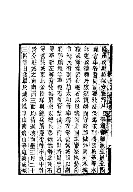 【胡文忠公遗集】十九 - 郑敦谨曾国荃编.pdf