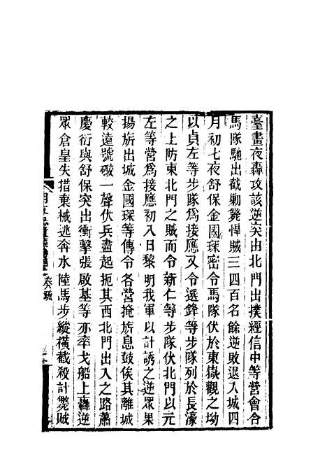 【胡文忠公遗集】十九 - 郑敦谨曾国荃编.pdf