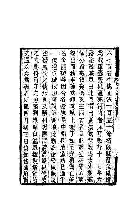 【胡文忠公遗集】十九 - 郑敦谨曾国荃编.pdf