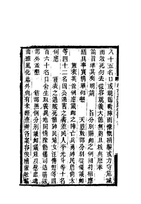 【胡文忠公遗集】二十 - 郑敦谨曾国荃编.pdf