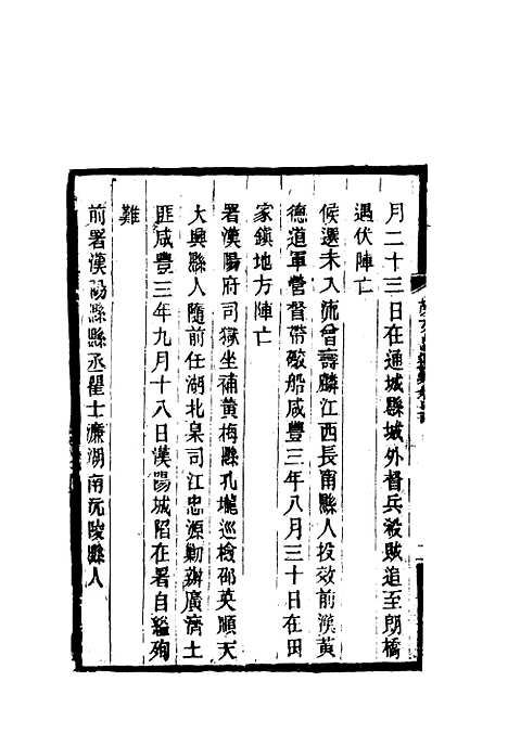 【胡文忠公遗集】二十 - 郑敦谨曾国荃编.pdf