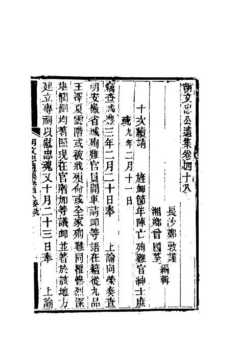 【胡文忠公遗集】二十二 - 郑敦谨曾国荃编.pdf