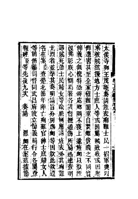 【胡文忠公遗集】二十二 - 郑敦谨曾国荃编.pdf