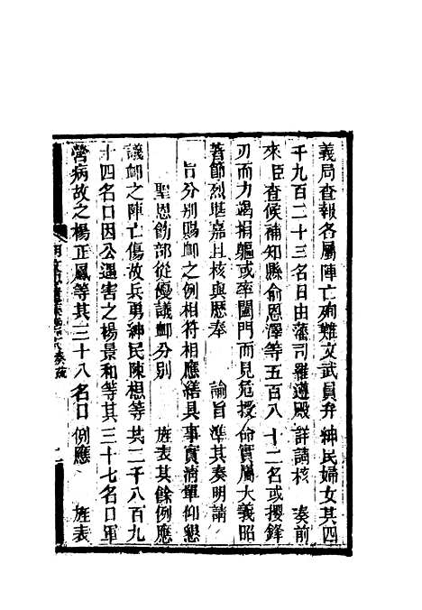 【胡文忠公遗集】二十二 - 郑敦谨曾国荃编.pdf