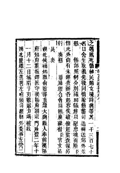 【胡文忠公遗集】二十二 - 郑敦谨曾国荃编.pdf