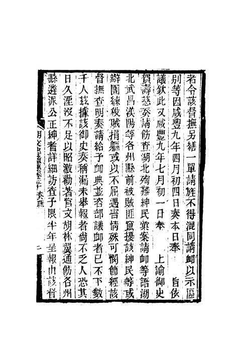 【胡文忠公遗集】二十三 - 郑敦谨曾国荃编.pdf