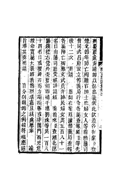 【胡文忠公遗集】二十三 - 郑敦谨曾国荃编.pdf