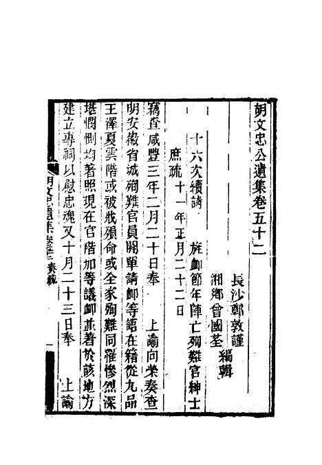 【胡文忠公遗集】二十四 - 郑敦谨曾国荃编.pdf