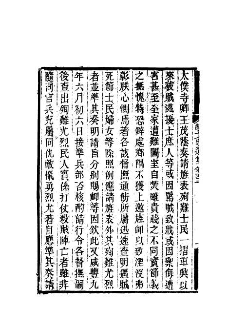 【胡文忠公遗集】二十四 - 郑敦谨曾国荃编.pdf