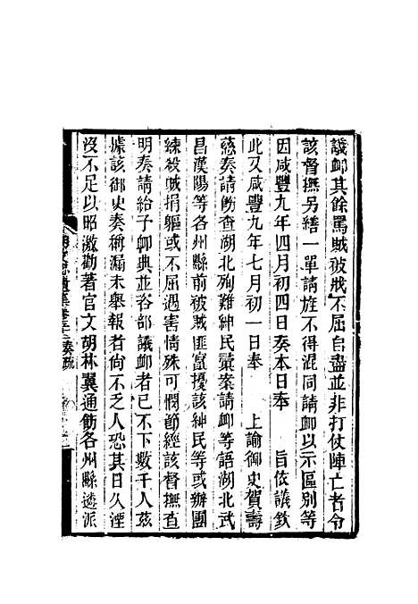 【胡文忠公遗集】二十四 - 郑敦谨曾国荃编.pdf