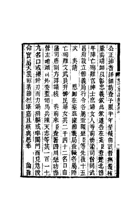 【胡文忠公遗集】二十四 - 郑敦谨曾国荃编.pdf