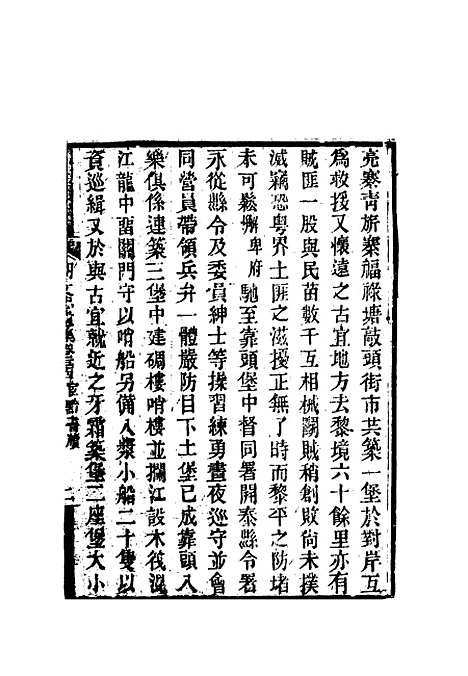 【胡文忠公遗集】二十五 - 郑敦谨曾国荃编.pdf