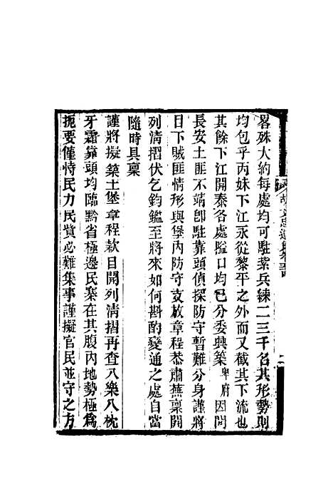 【胡文忠公遗集】二十五 - 郑敦谨曾国荃编.pdf