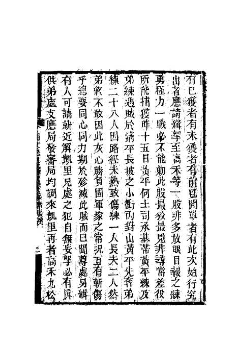 【胡文忠公遗集】二十六 - 郑敦谨曾国荃编.pdf