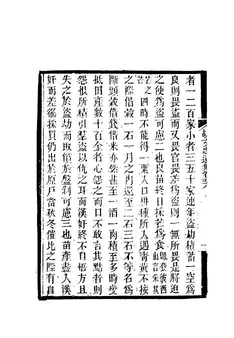 【胡文忠公遗集】二十七 - 郑敦谨曾国荃编.pdf