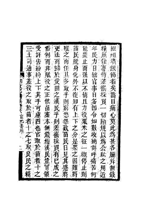 【胡文忠公遗集】二十七 - 郑敦谨曾国荃编.pdf