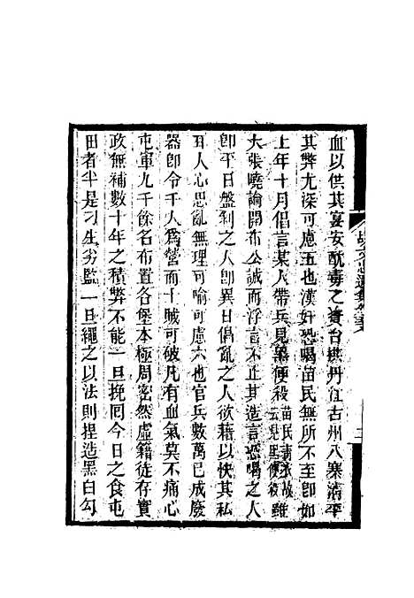 【胡文忠公遗集】二十七 - 郑敦谨曾国荃编.pdf