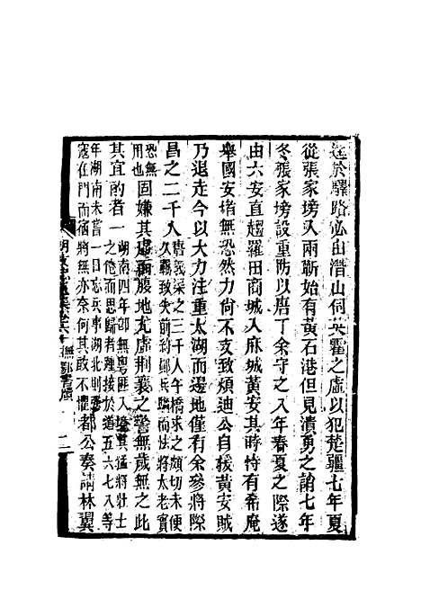 【胡文忠公遗集】二十八 - 郑敦谨曾国荃编.pdf