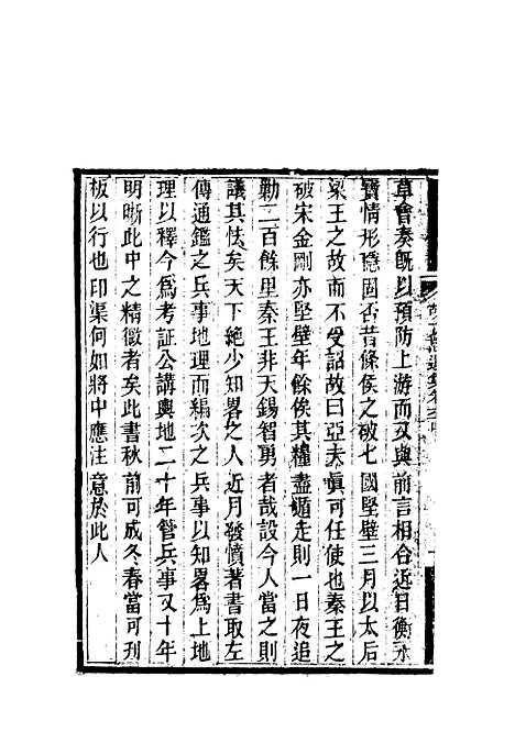 【胡文忠公遗集】三十 - 郑敦谨曾国荃编.pdf