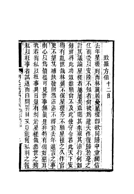 【胡文忠公遗集】三十 - 郑敦谨曾国荃编.pdf