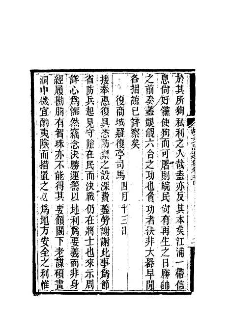 【胡文忠公遗集】三十 - 郑敦谨曾国荃编.pdf