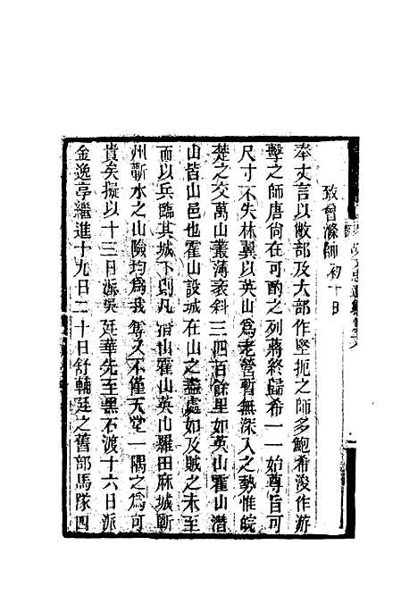 【胡文忠公遗集】三十二 - 郑敦谨曾国荃编.pdf