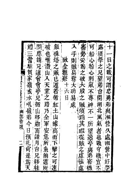 【胡文忠公遗集】三十三 - 郑敦谨曾国荃编.pdf