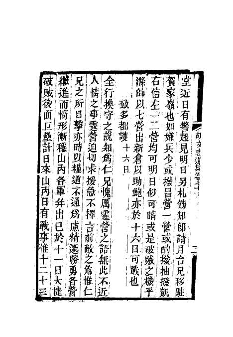 【胡文忠公遗集】三十三 - 郑敦谨曾国荃编.pdf