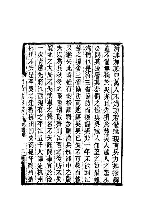 【胡文忠公遗集】三十四 - 郑敦谨曾国荃编.pdf