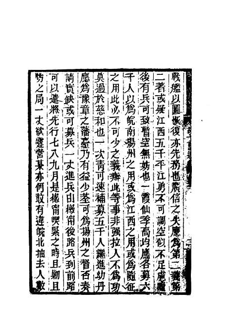 【胡文忠公遗集】三十四 - 郑敦谨曾国荃编.pdf