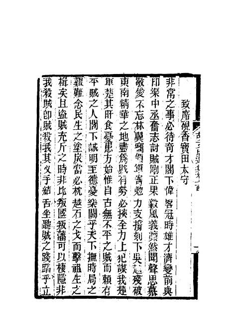 【胡文忠公遗集】三十五 - 郑敦谨曾国荃编.pdf