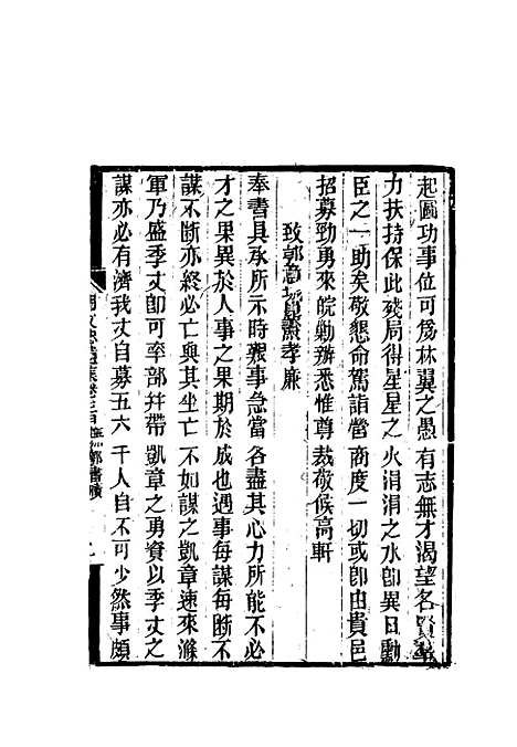 【胡文忠公遗集】三十五 - 郑敦谨曾国荃编.pdf