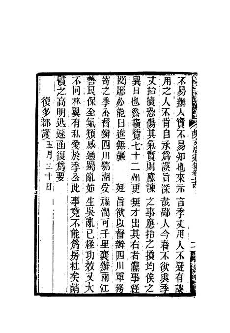 【胡文忠公遗集】三十五 - 郑敦谨曾国荃编.pdf