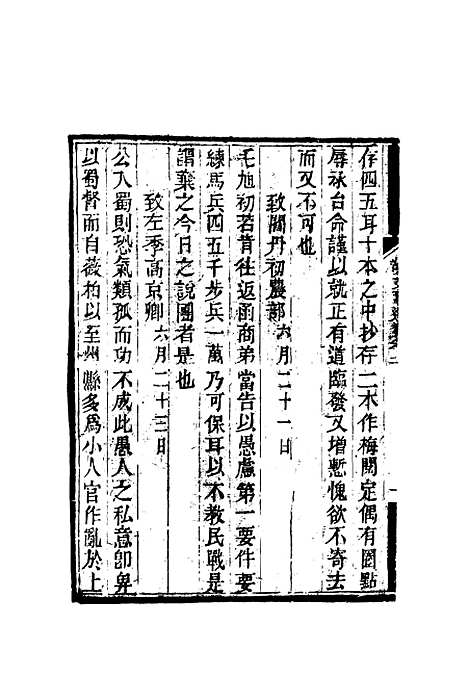 【胡文忠公遗集】三十六 - 郑敦谨曾国荃编.pdf