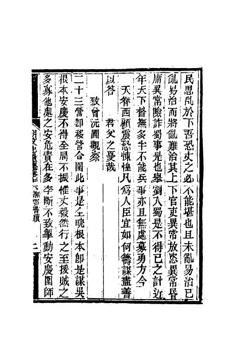 【胡文忠公遗集】三十六 - 郑敦谨曾国荃编.pdf